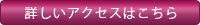 詳しくはこちら